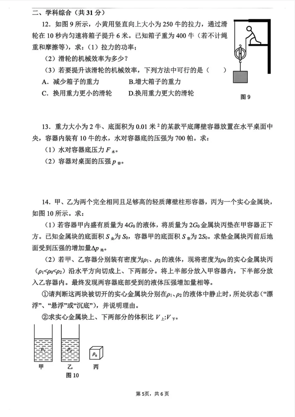 分享!上海6-8年级全科试卷及答案下载!-第13张图片-四季读书网