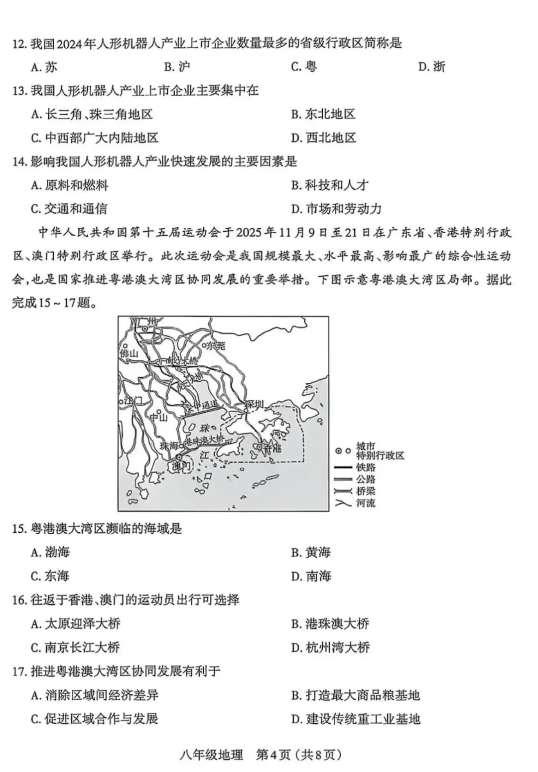 初中地理学业水平检测试卷(含答案),难度适中,适合打印自测!-第4张图片-四季读书网