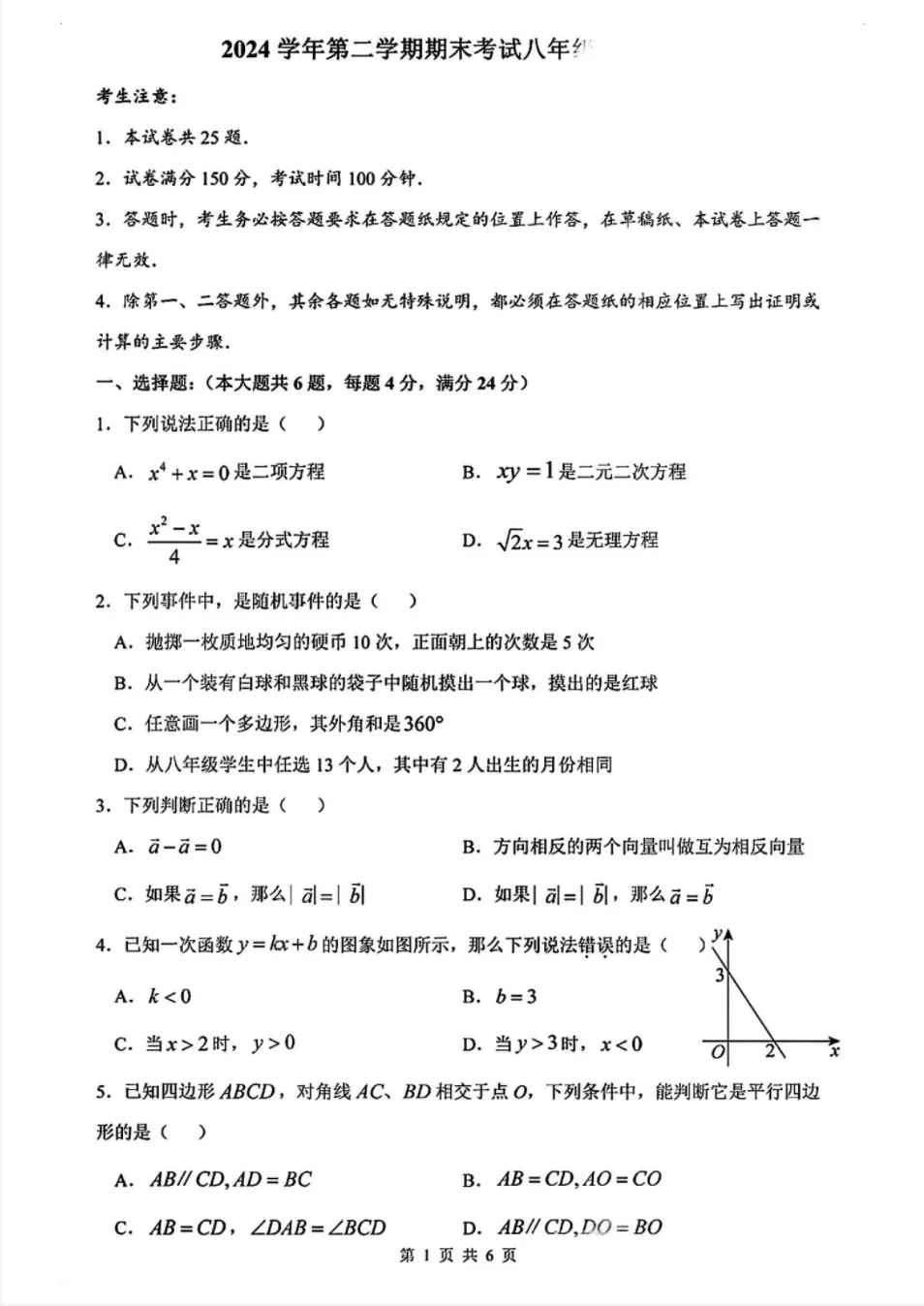 分享!上海6-8年级全科试卷及答案下载!-第15张图片-四季读书网