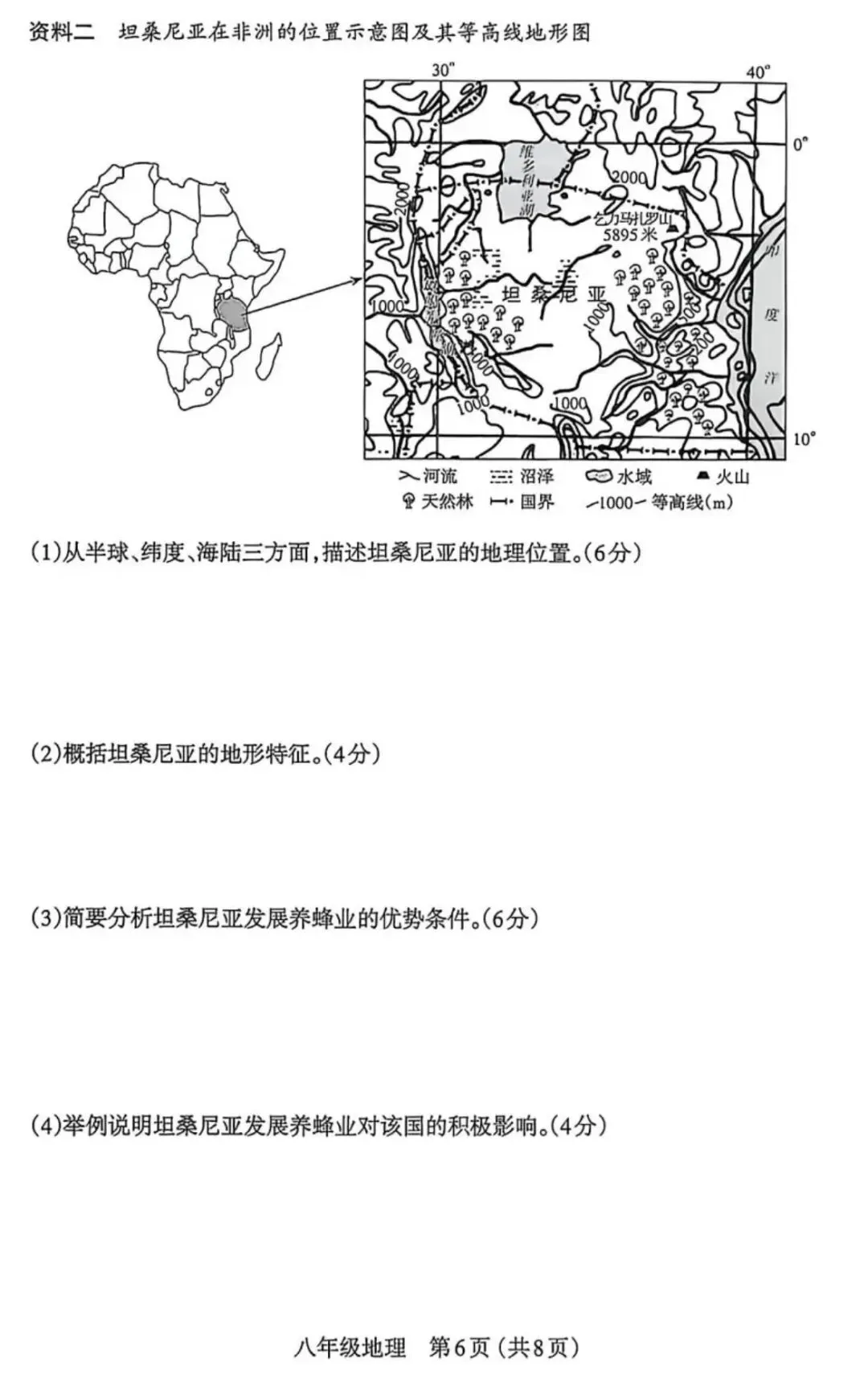 初中地理学业水平检测试卷(含答案),难度适中,适合打印自测!-第6张图片-四季读书网