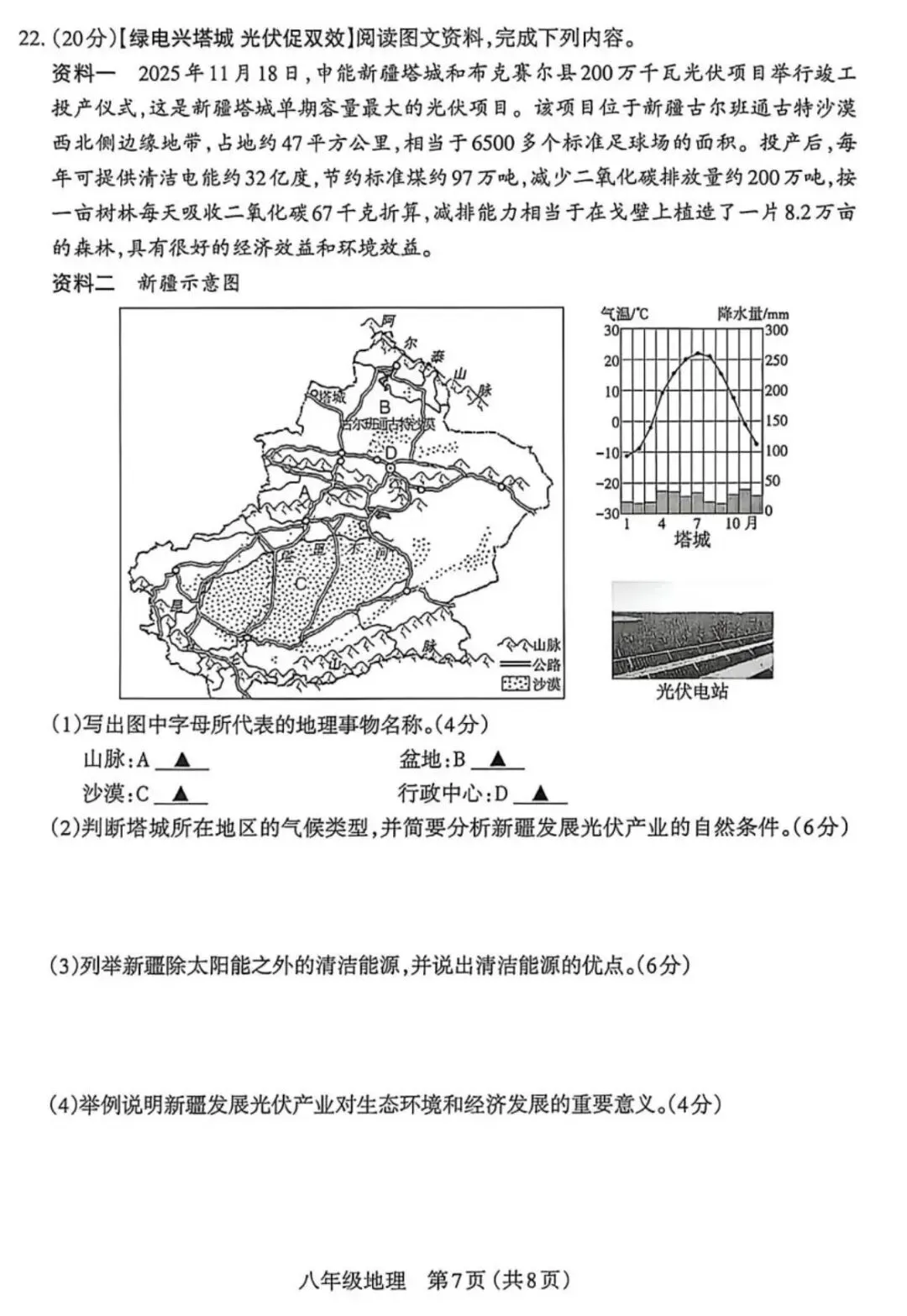 初中地理学业水平检测试卷(含答案),难度适中,适合打印自测!-第7张图片-四季读书网
