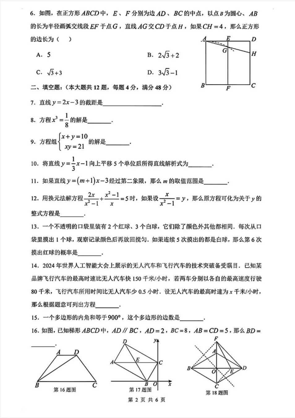 分享!上海6-8年级全科试卷及答案下载!-第16张图片-四季读书网