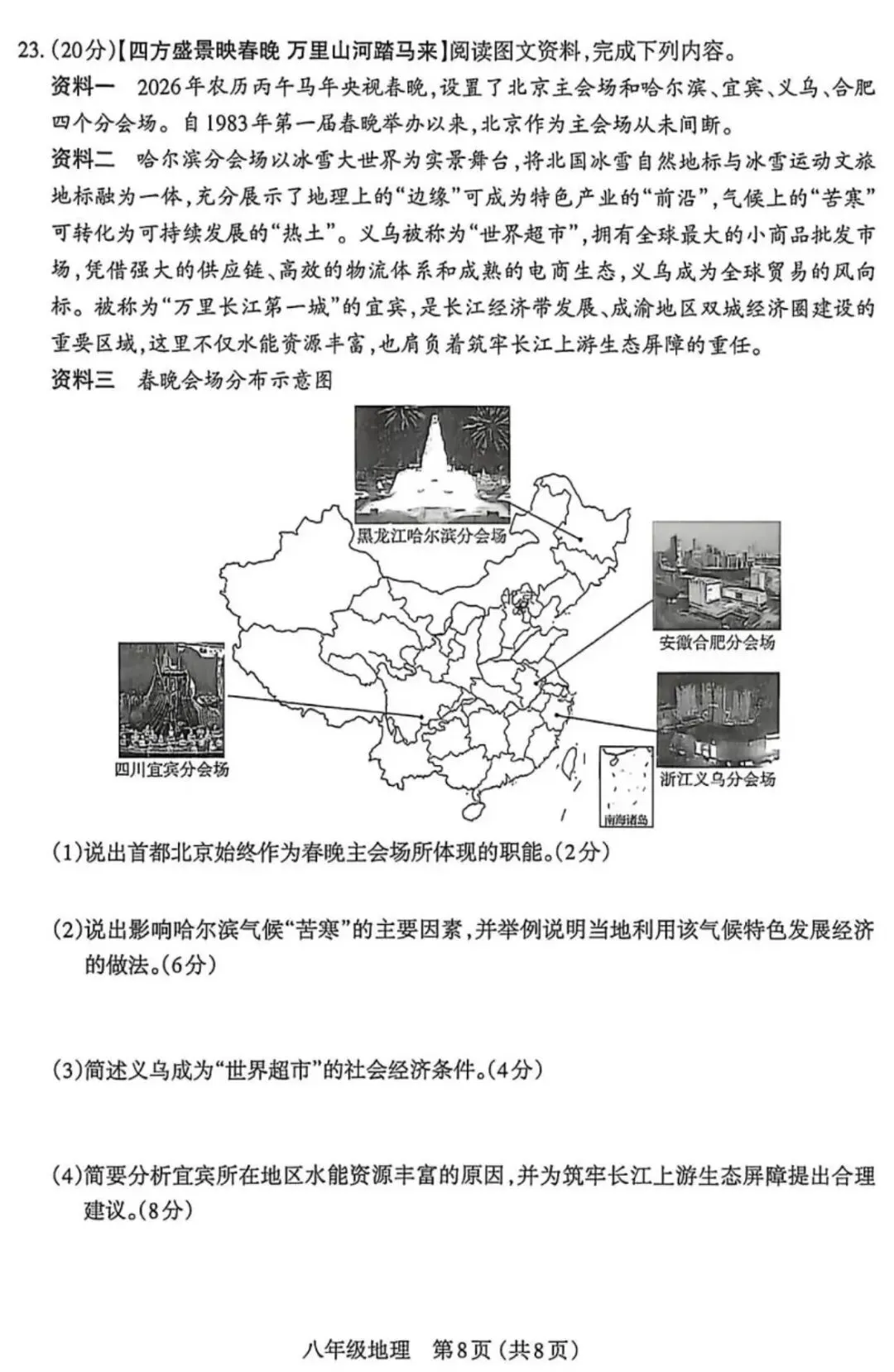 初中地理学业水平检测试卷(含答案),难度适中,适合打印自测!-第8张图片-四季读书网