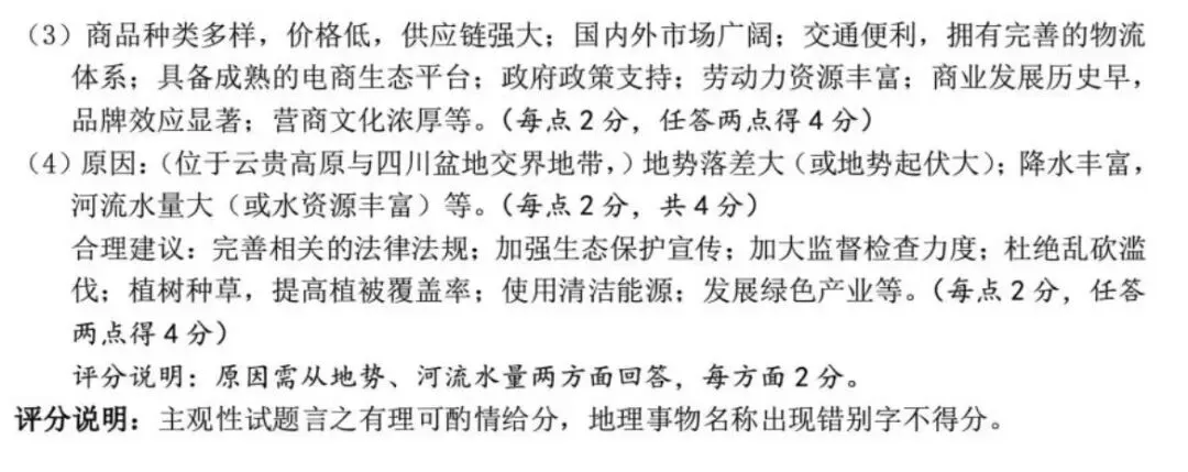 初中地理学业水平检测试卷(含答案),难度适中,适合打印自测!-第10张图片-四季读书网
