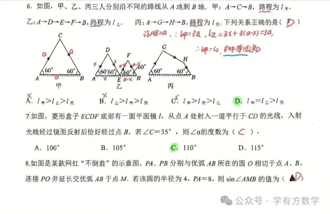 2026年江苏镇江市润州区中考二模数学试卷+答案(2026.5)-第3张图片-四季读书网