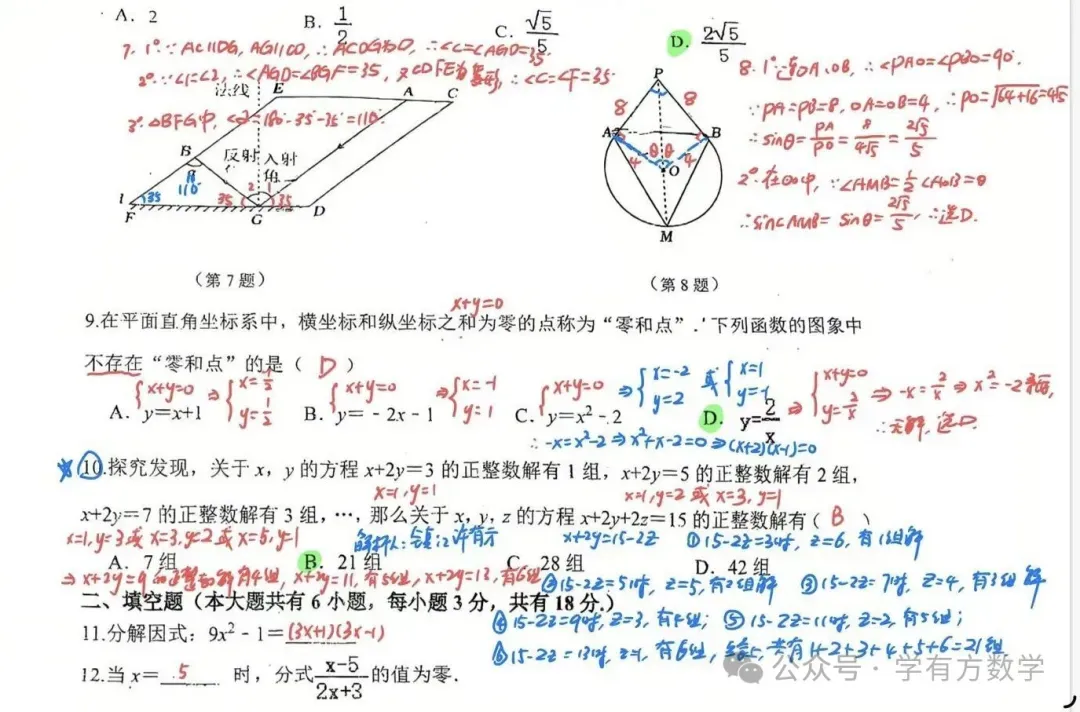 2026年江苏镇江市润州区中考二模数学试卷+答案(2026.5)-第4张图片-四季读书网