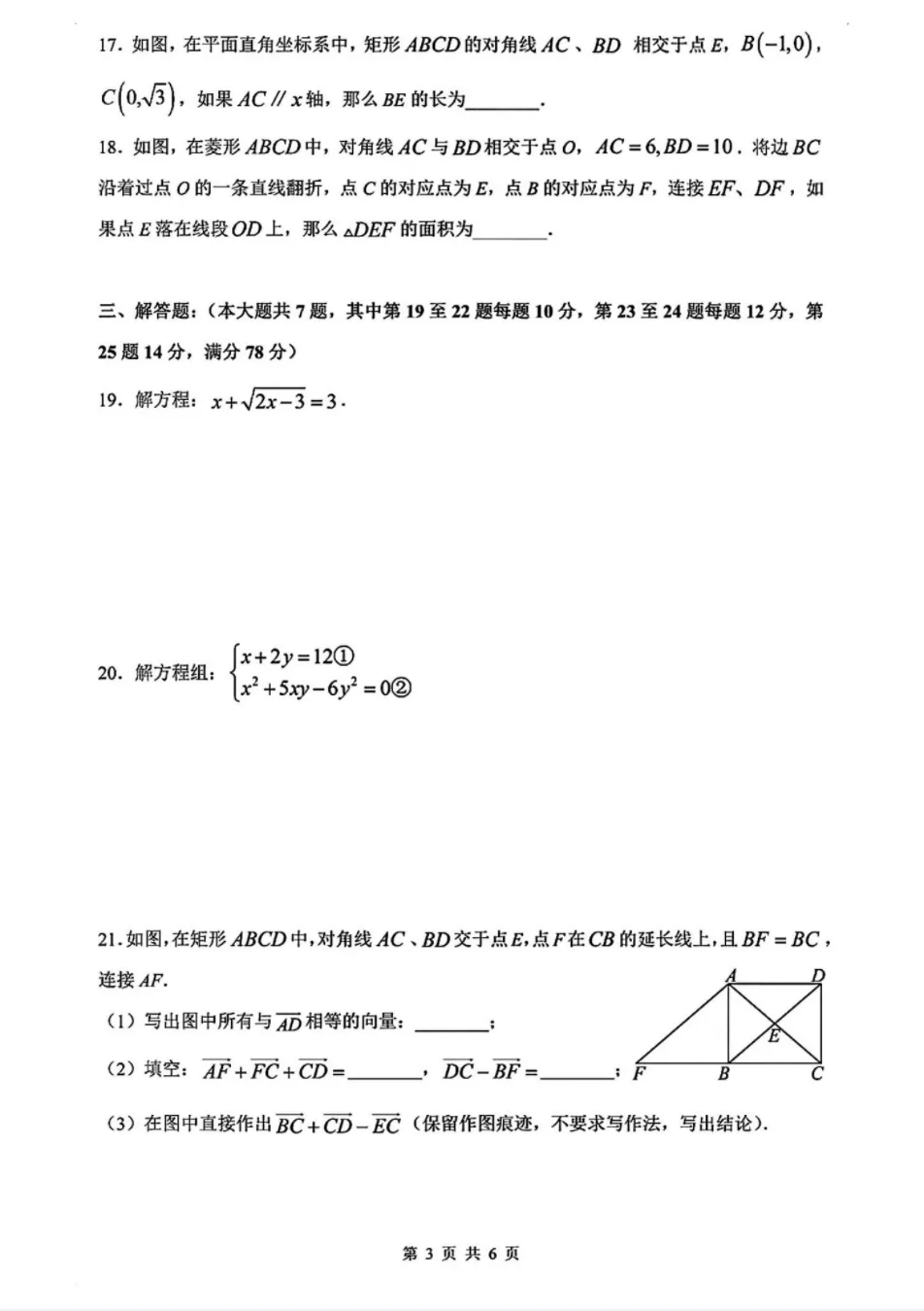 分享!上海6-8年级全科试卷及答案下载!-第17张图片-四季读书网