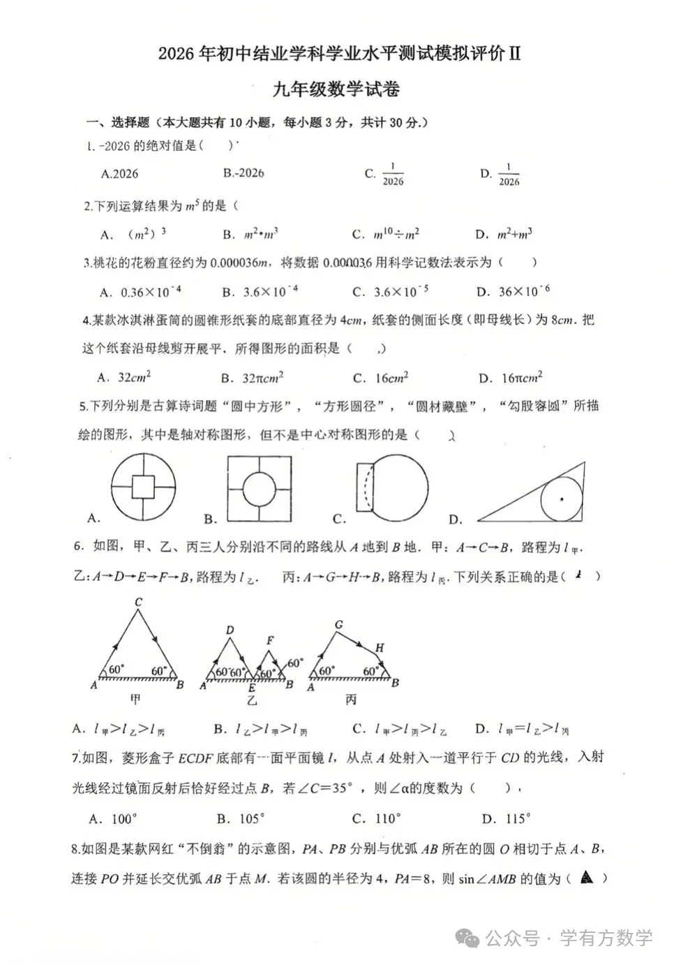 2026年江苏镇江市润州区中考二模数学试卷+答案(2026.5)-第7张图片-四季读书网
