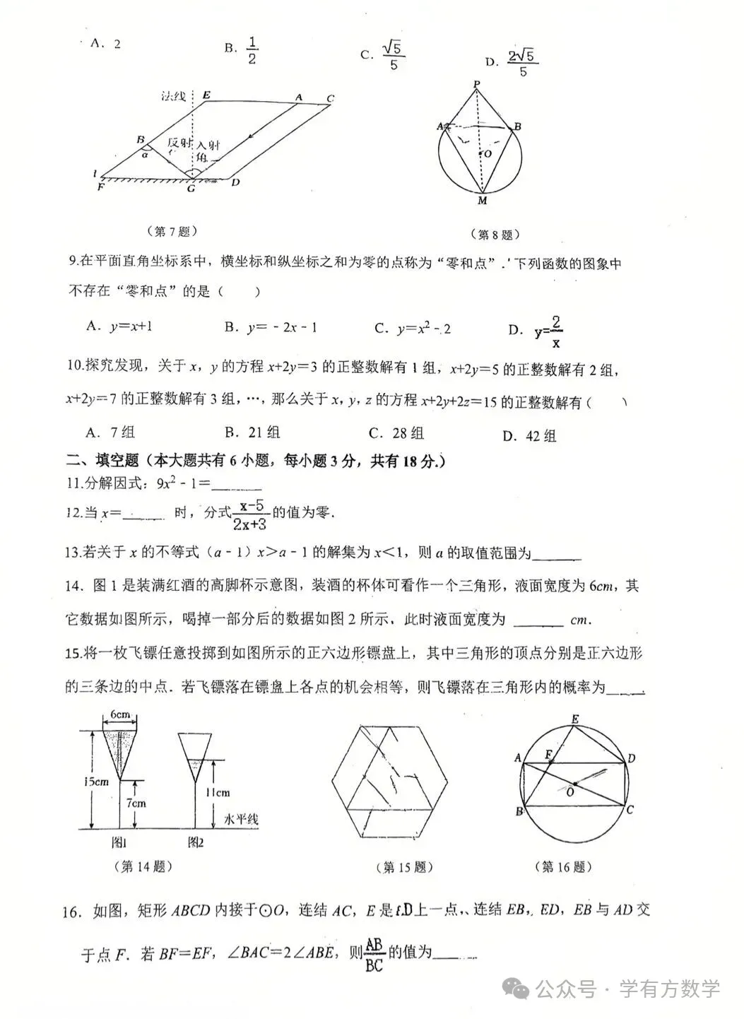 2026年江苏镇江市润州区中考二模数学试卷+答案(2026.5)-第8张图片-四季读书网