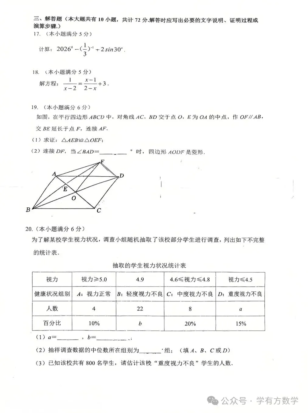 2026年江苏镇江市润州区中考二模数学试卷+答案(2026.5)-第9张图片-四季读书网