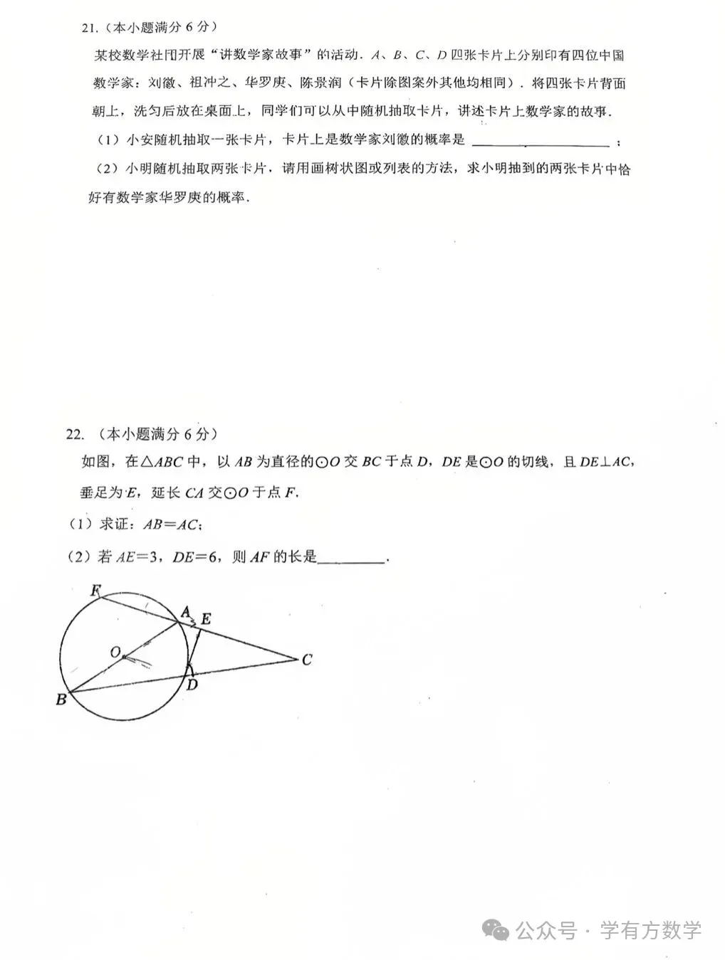 2026年江苏镇江市润州区中考二模数学试卷+答案(2026.5)-第10张图片-四季读书网