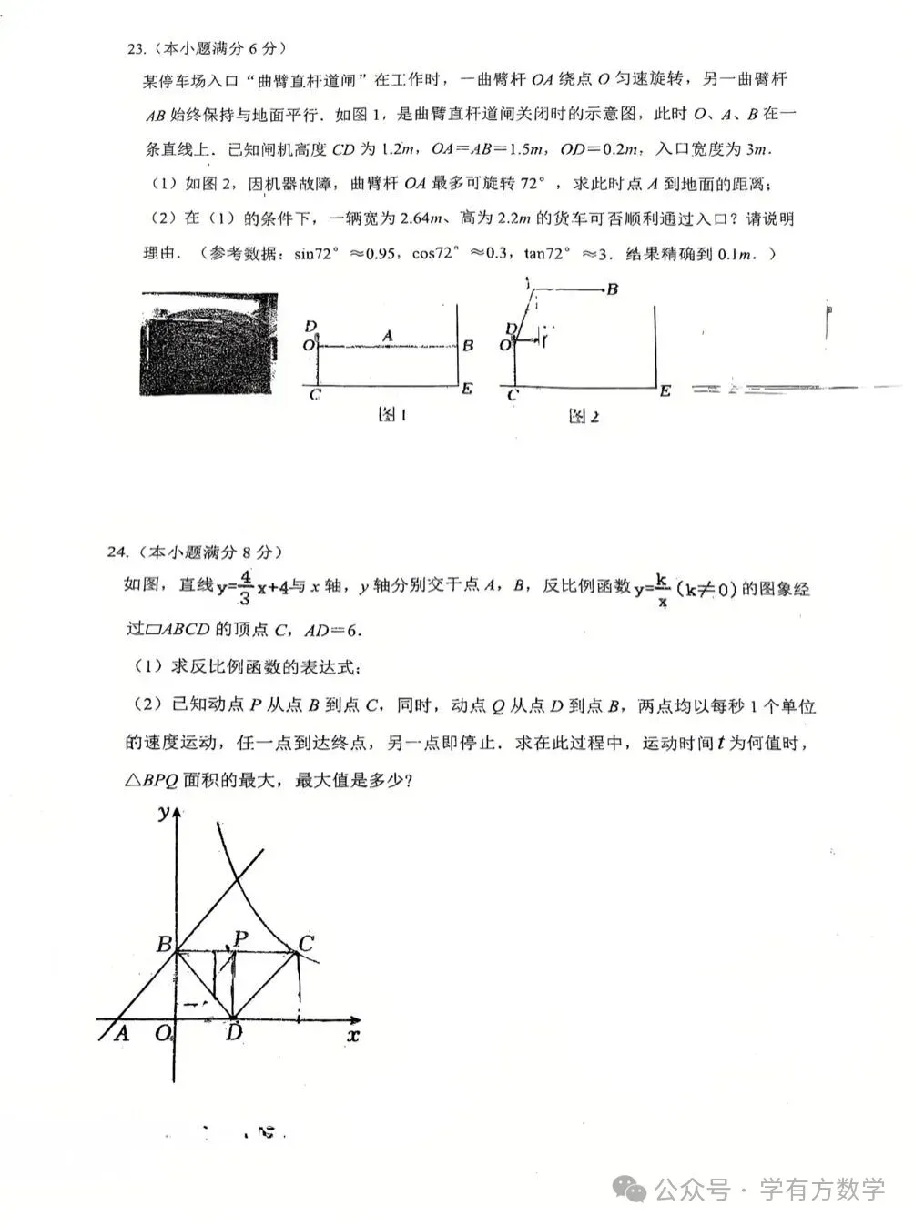 2026年江苏镇江市润州区中考二模数学试卷+答案(2026.5)-第11张图片-四季读书网