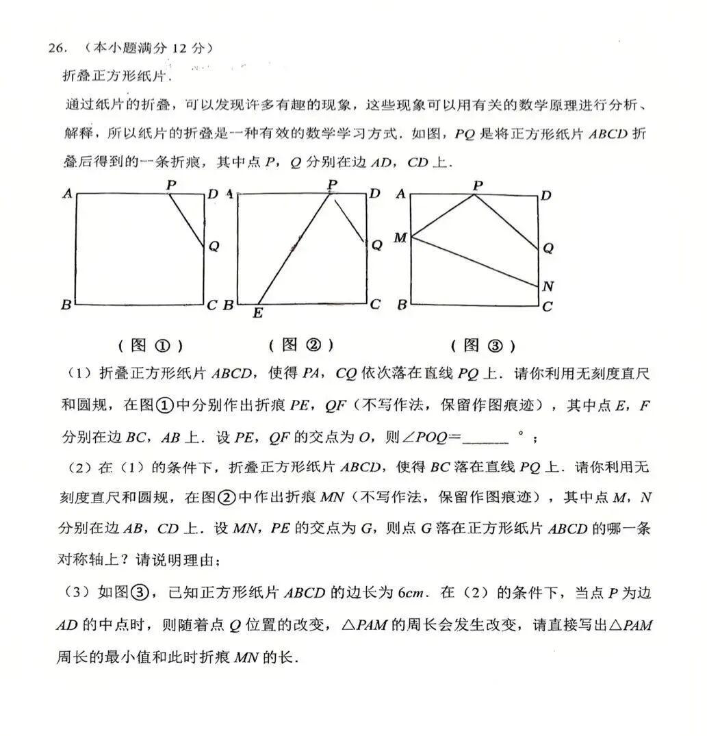 2026年江苏镇江市润州区中考二模数学试卷+答案(2026.5)-第13张图片-四季读书网