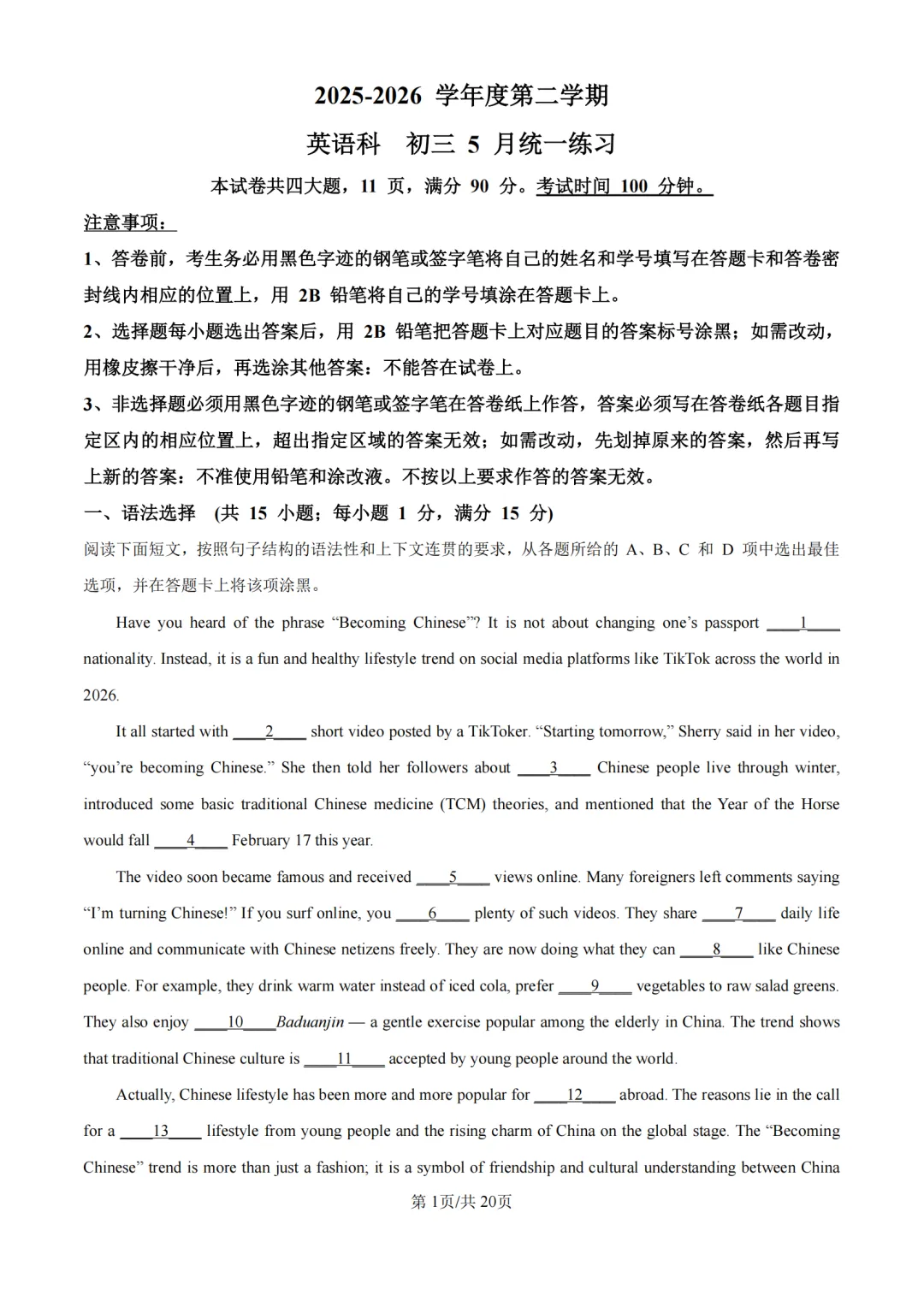 2026年广东省广州市执信中学中考二模试卷-第3张图片-四季读书网