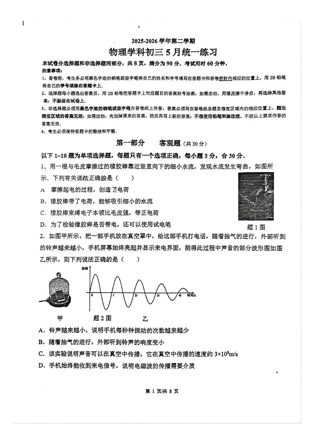 2026年广东省广州市执信中学中考二模试卷-第4张图片-四季读书网