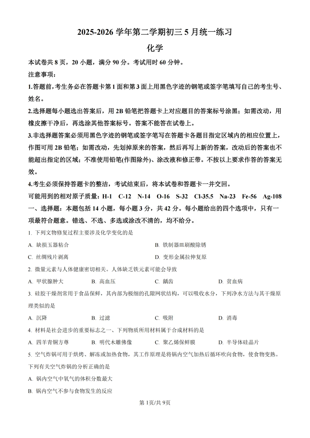 2026年广东省广州市执信中学中考二模试卷-第6张图片-四季读书网