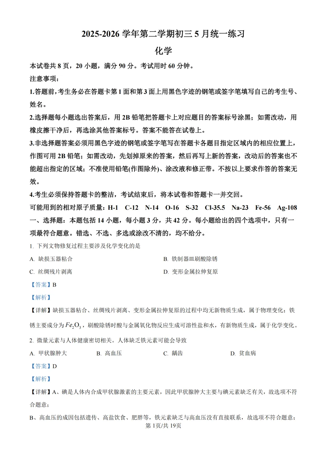 2026年广东省广州市执信中学中考二模试卷-第7张图片-四季读书网