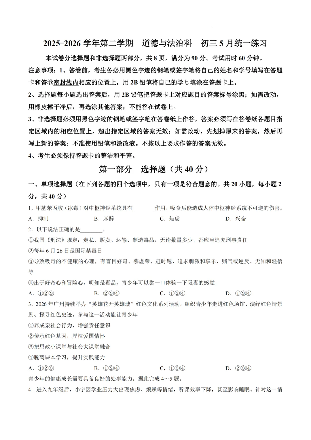 2026年广东省广州市执信中学中考二模试卷-第8张图片-四季读书网