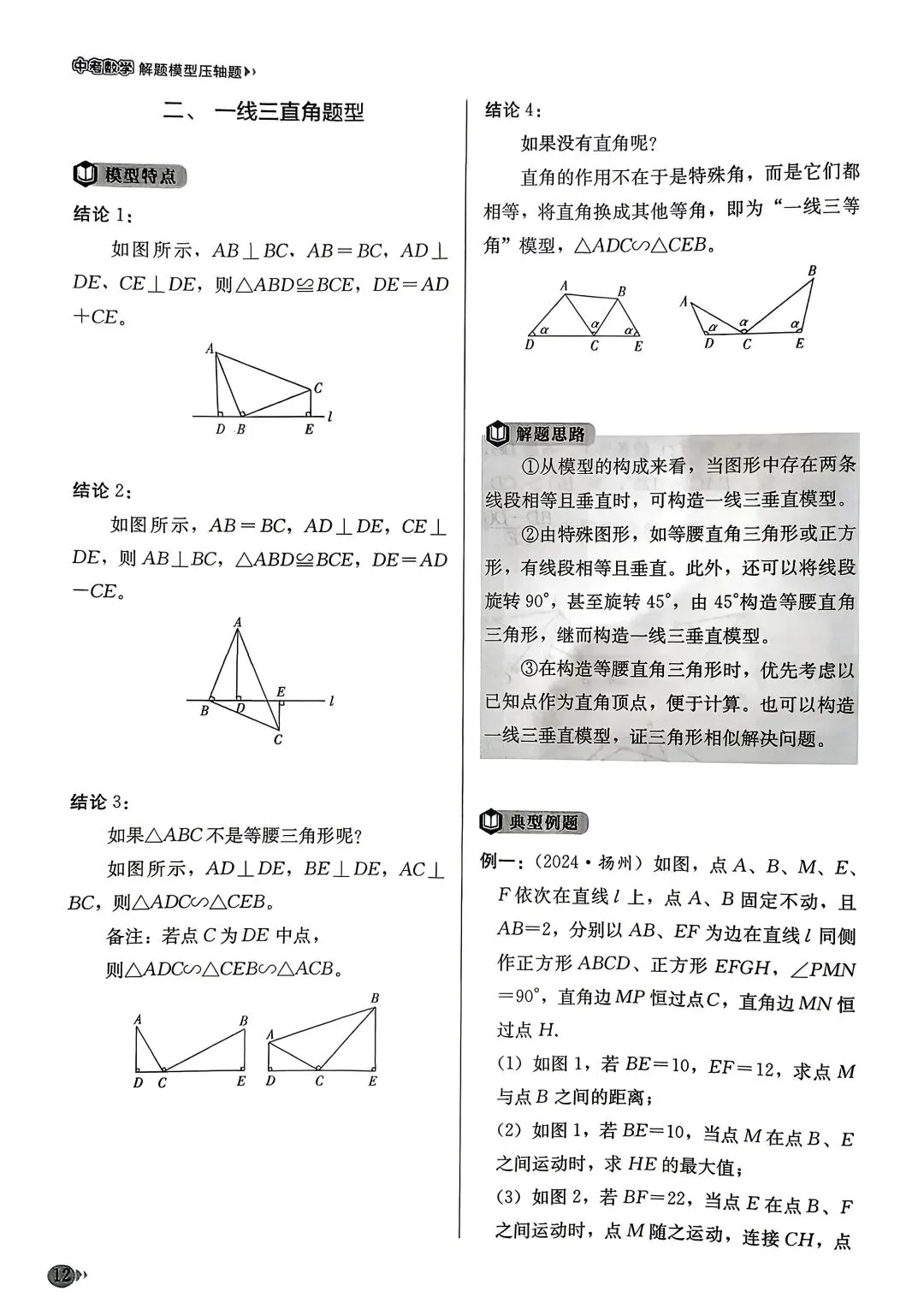 中考数学54种解题模型-(2)一线三直角模型-第1张图片-四季读书网