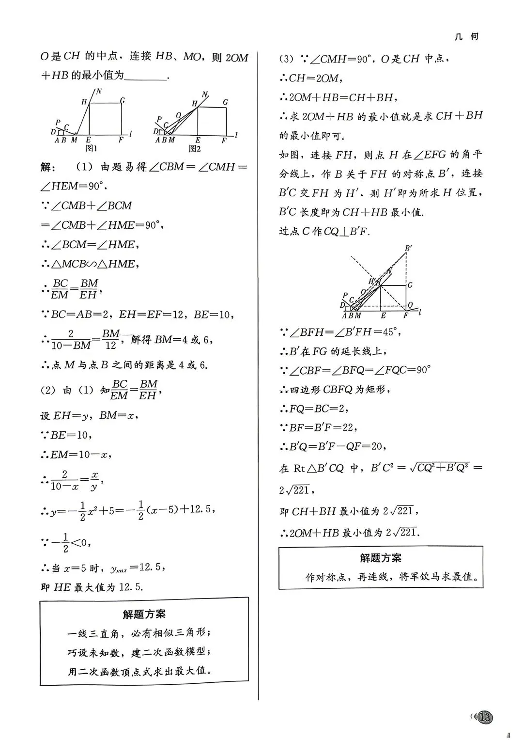 中考数学54种解题模型-(2)一线三直角模型-第2张图片-四季读书网