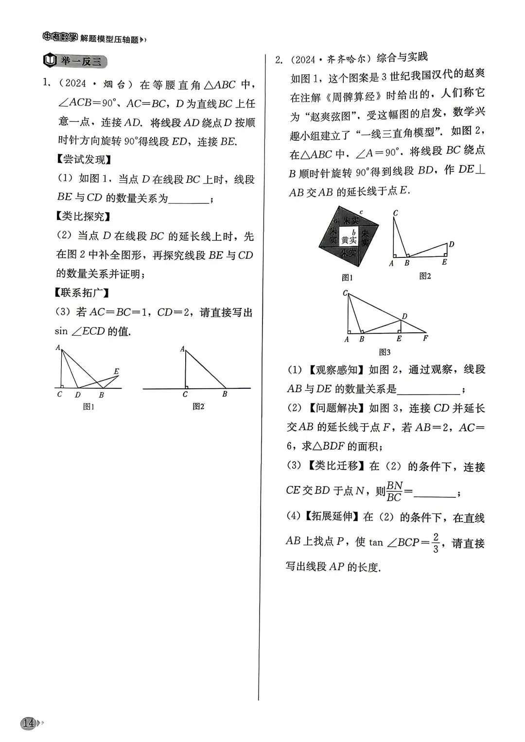 中考数学54种解题模型-(2)一线三直角模型-第3张图片-四季读书网