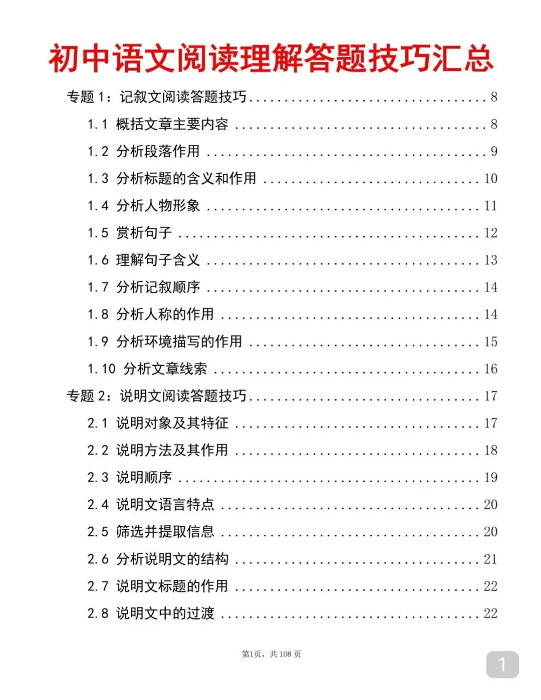 中考语文考前必背答题技巧笔记-第1张图片-四季读书网