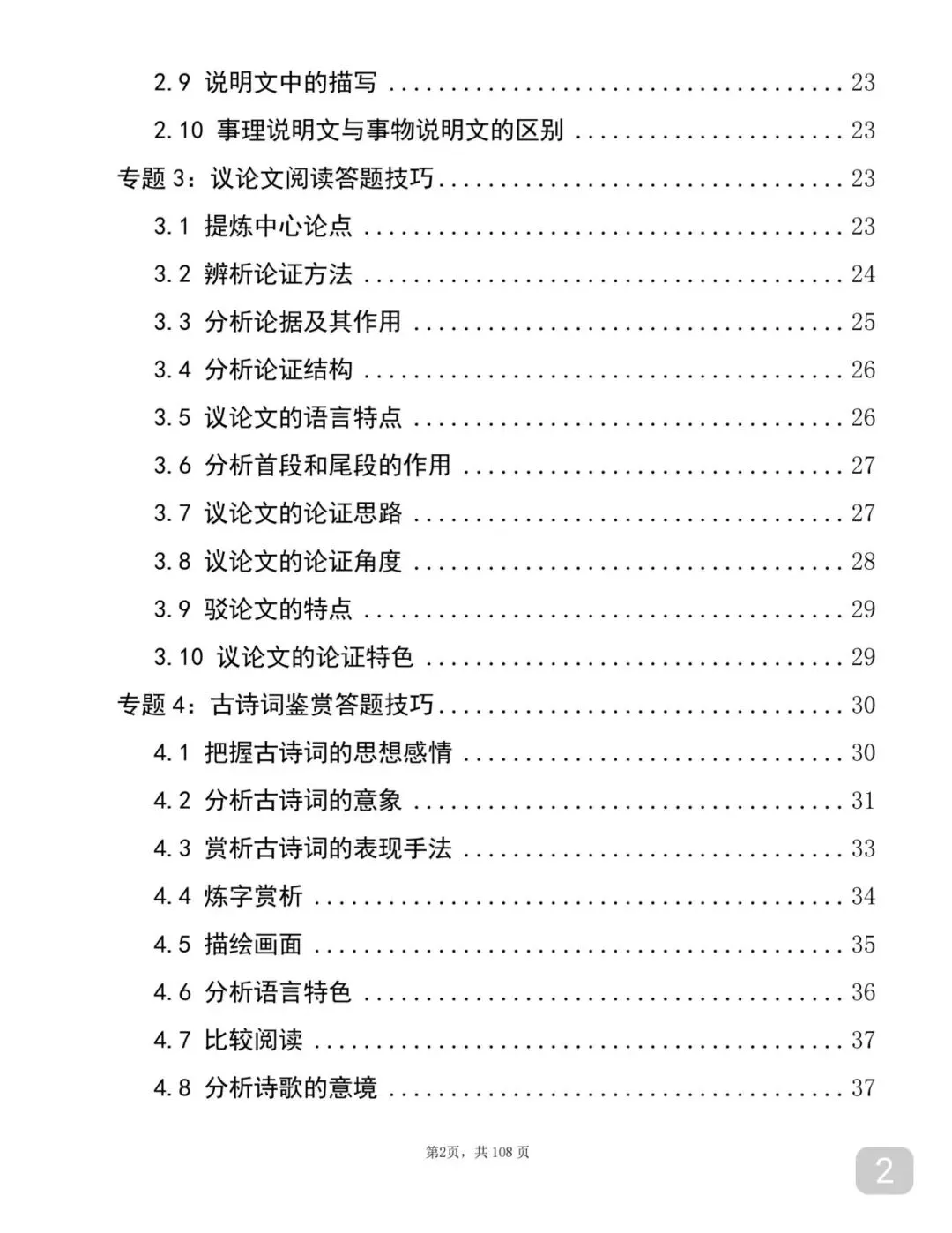 中考语文考前必背答题技巧笔记-第2张图片-四季读书网