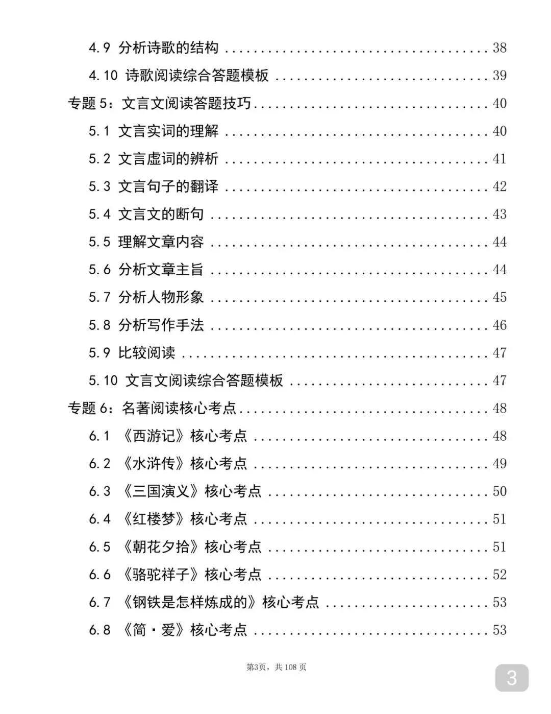中考语文考前必背答题技巧笔记-第3张图片-四季读书网