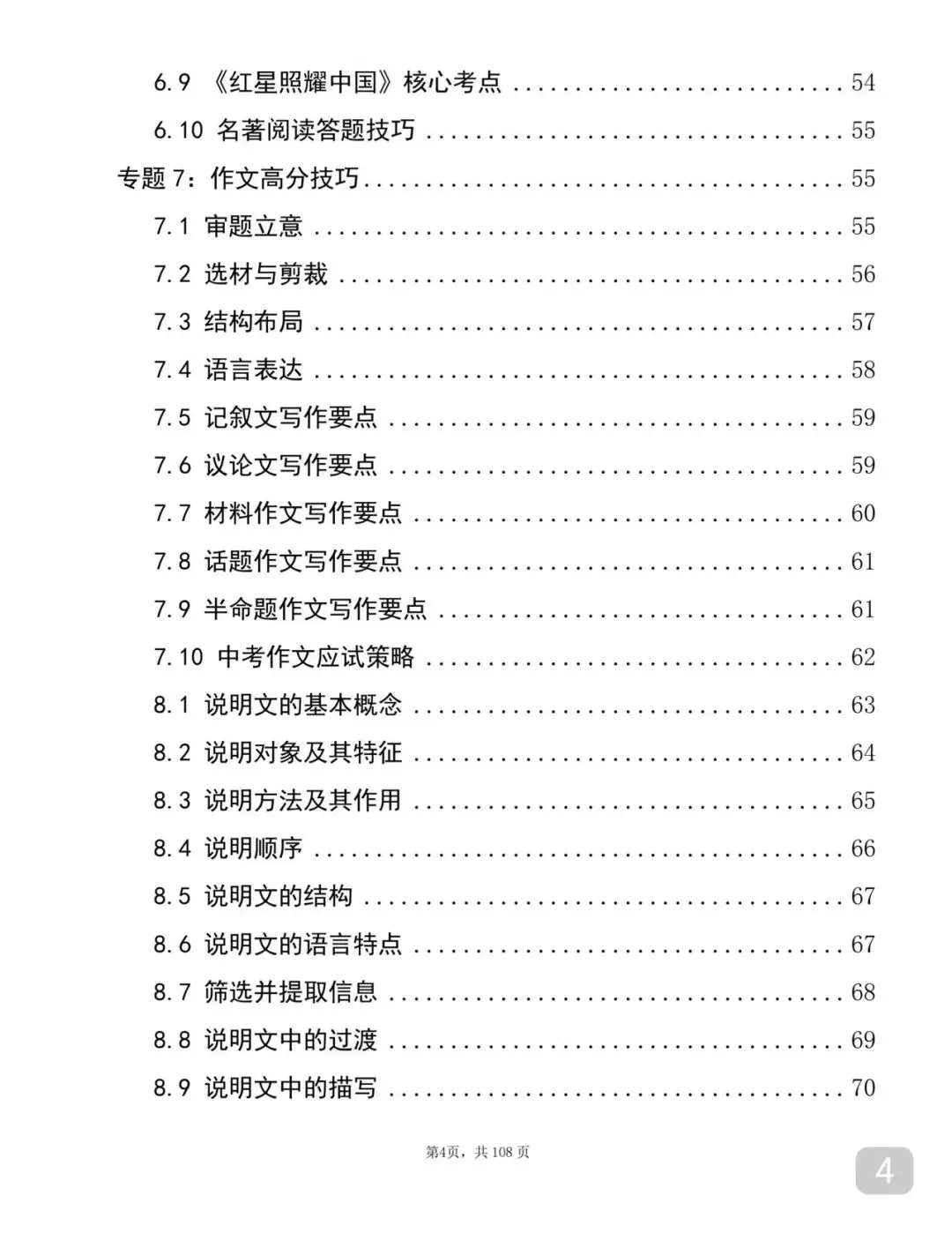 中考语文考前必背答题技巧笔记-第4张图片-四季读书网