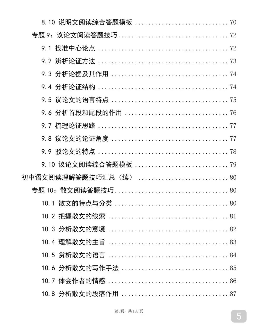 中考语文考前必背答题技巧笔记-第5张图片-四季读书网