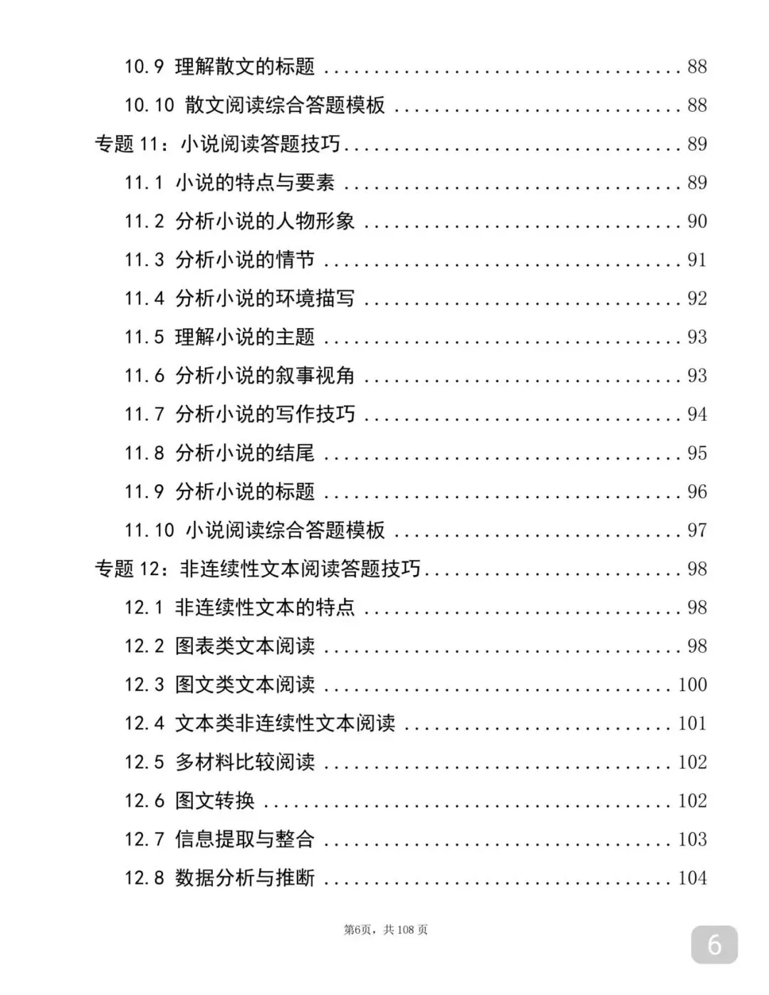 中考语文考前必背答题技巧笔记-第6张图片-四季读书网