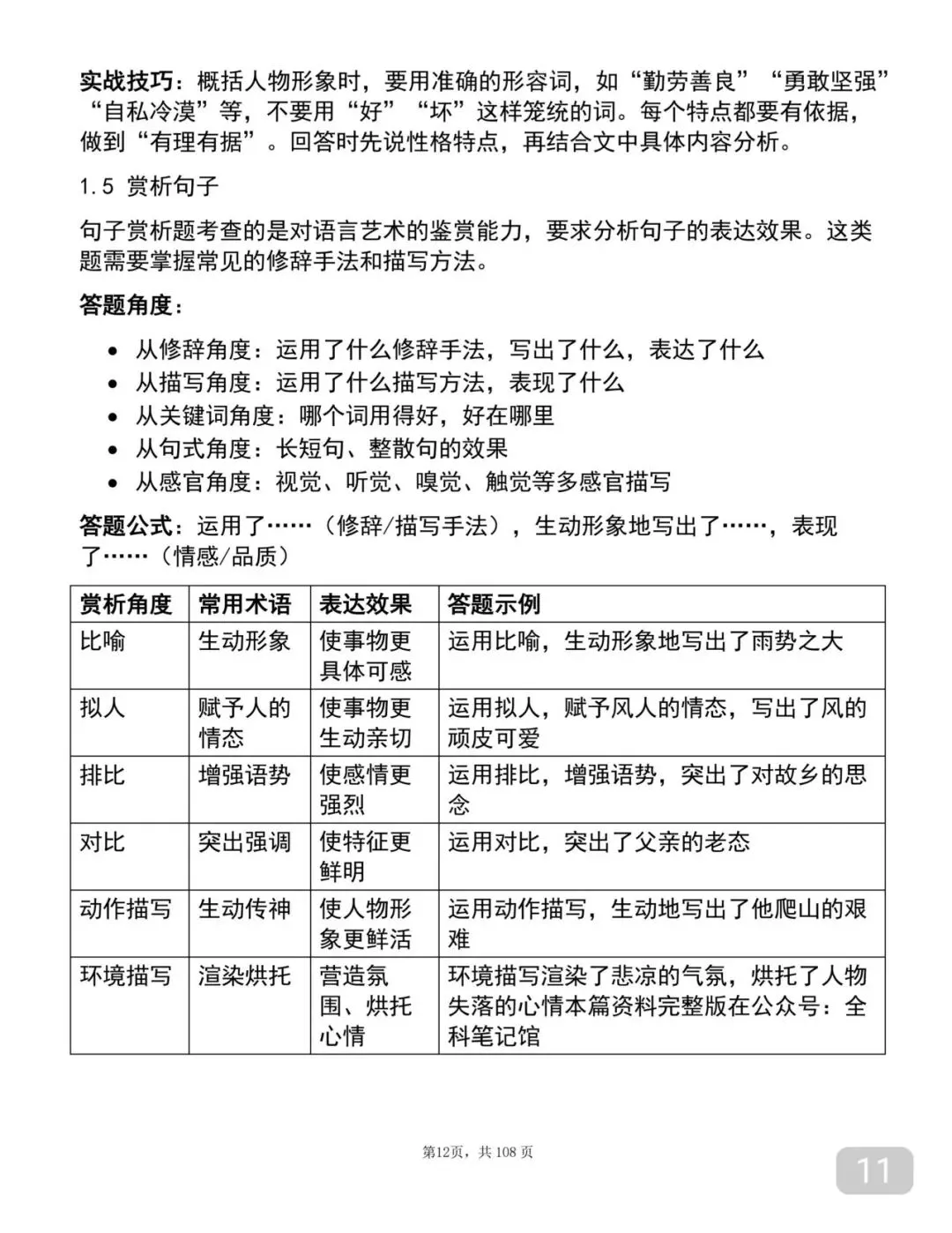 中考语文考前必背答题技巧笔记-第11张图片-四季读书网