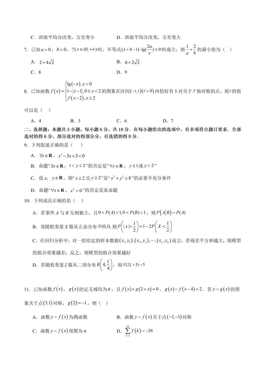 深圳外国语学校高二数学期末模拟试卷及答案(2026.6)-第2张图片-四季读书网