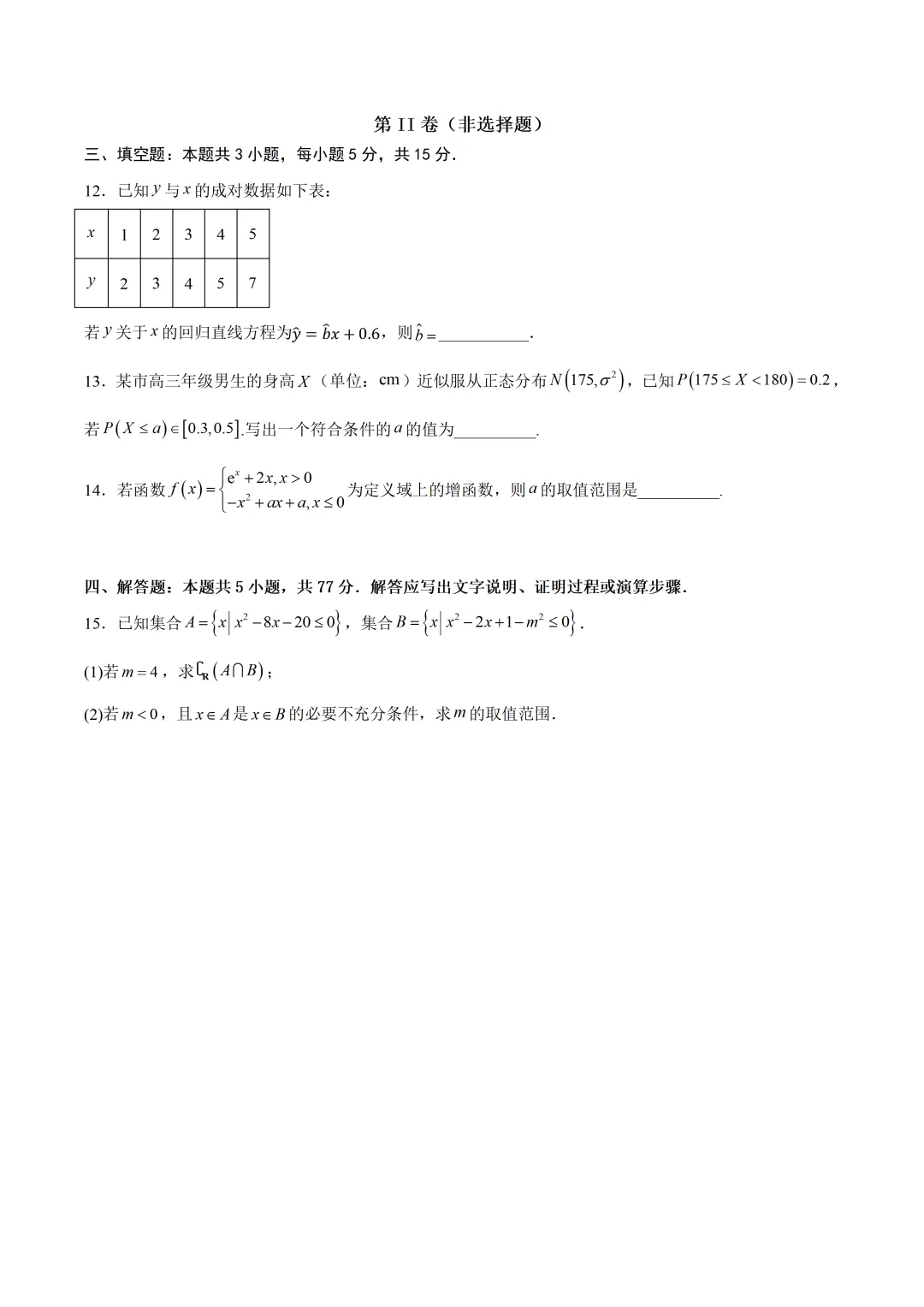 深圳外国语学校高二数学期末模拟试卷及答案(2026.6)-第3张图片-四季读书网