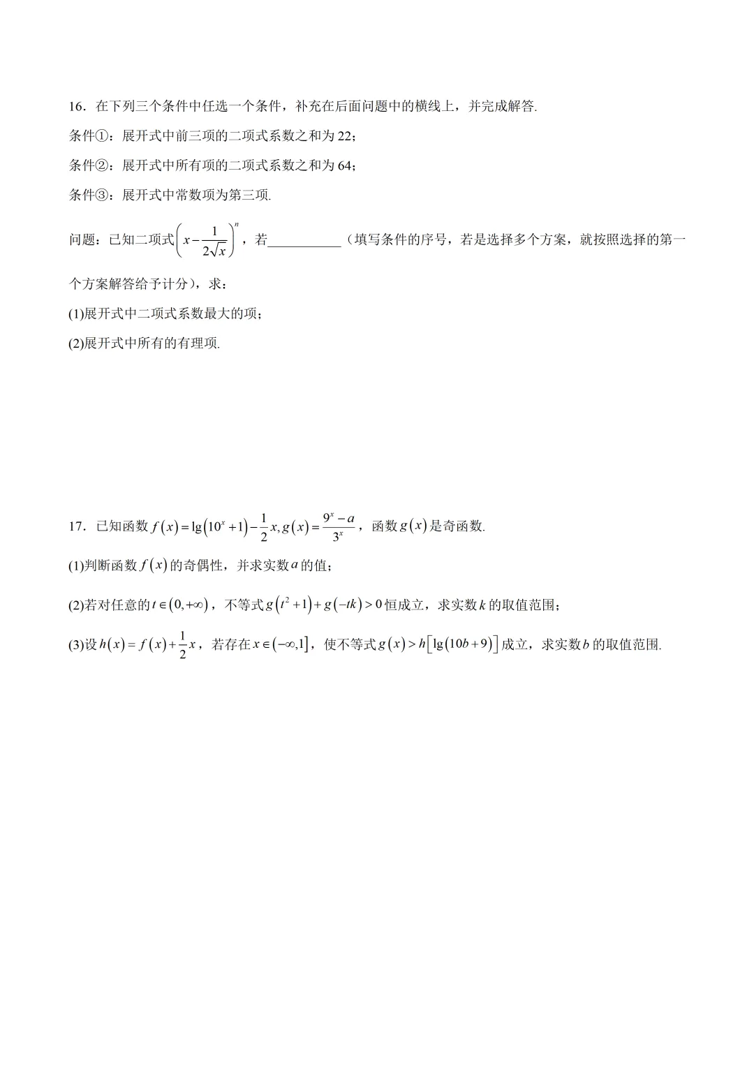 深圳外国语学校高二数学期末模拟试卷及答案(2026.6)-第4张图片-四季读书网