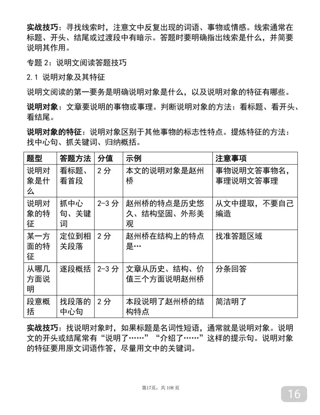 中考语文考前必背答题技巧笔记-第16张图片-四季读书网
