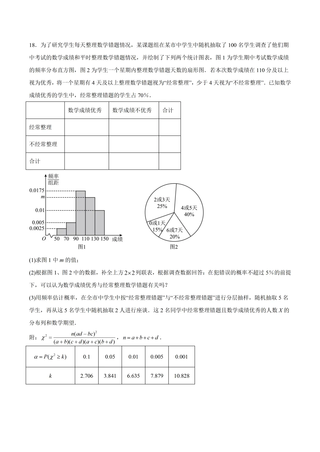 深圳外国语学校高二数学期末模拟试卷及答案(2026.6)-第5张图片-四季读书网