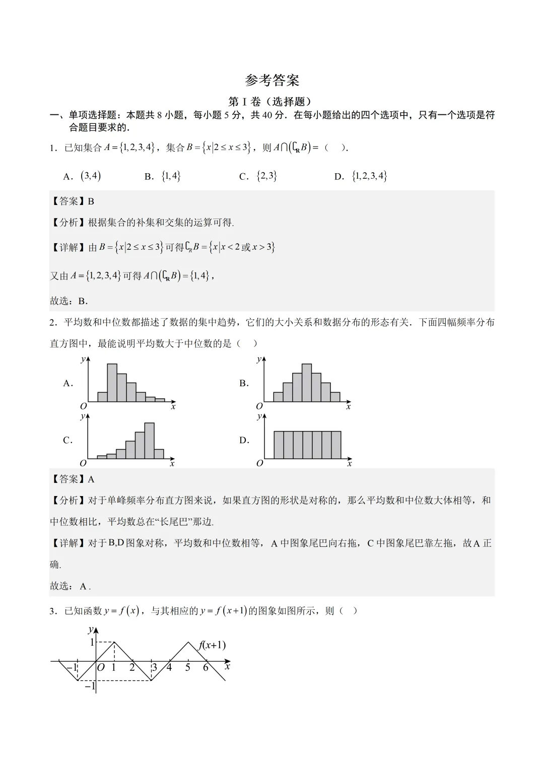 深圳外国语学校高二数学期末模拟试卷及答案(2026.6)-第7张图片-四季读书网