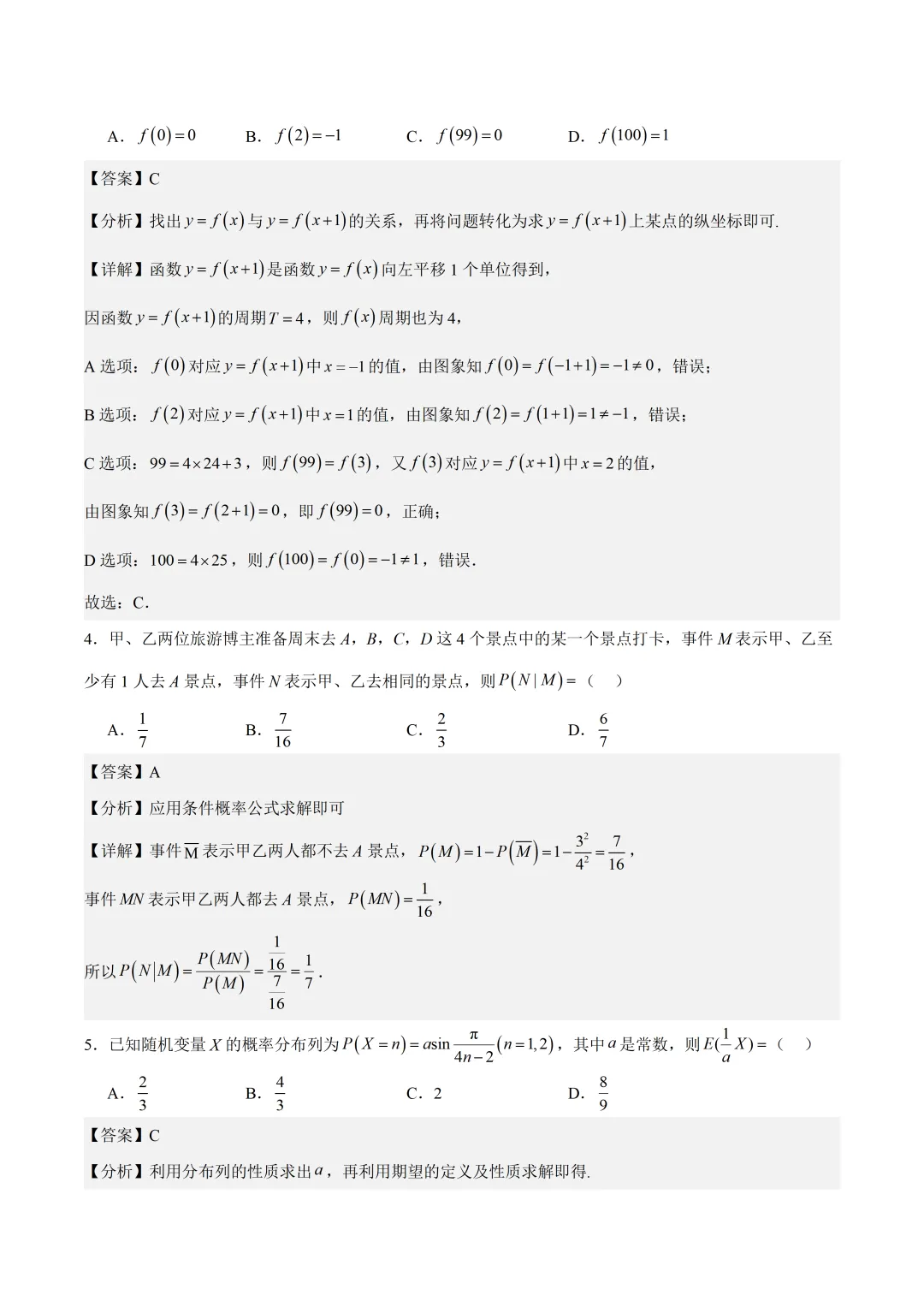 深圳外国语学校高二数学期末模拟试卷及答案(2026.6)-第8张图片-四季读书网