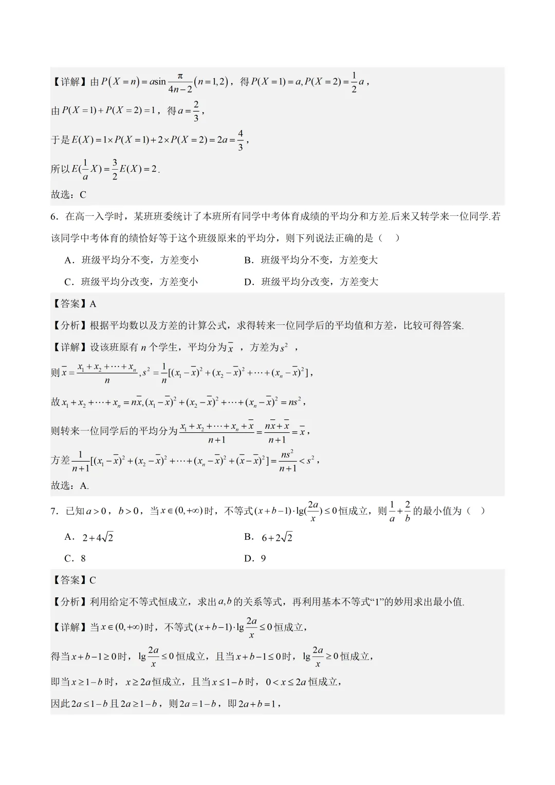 深圳外国语学校高二数学期末模拟试卷及答案(2026.6)-第9张图片-四季读书网