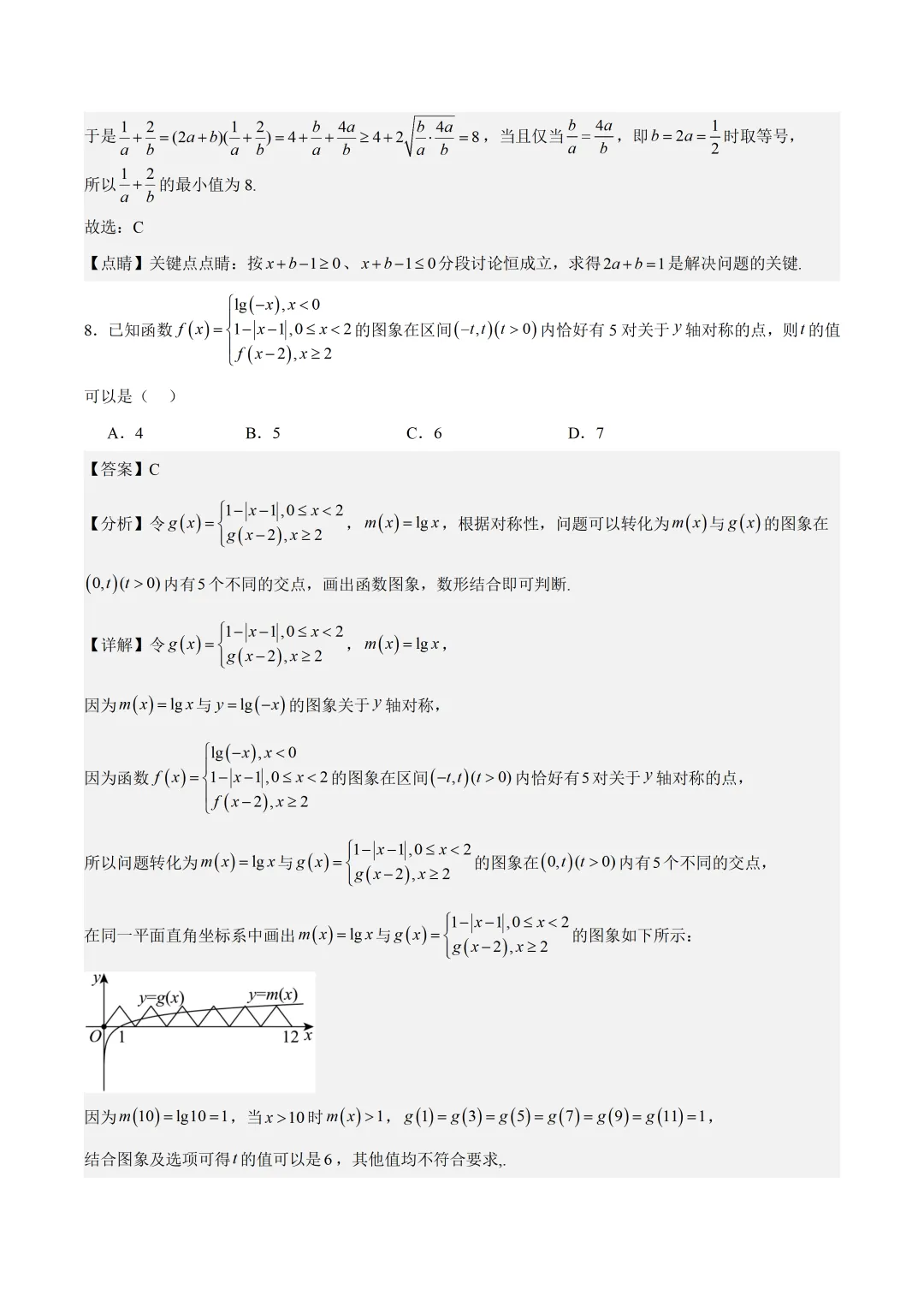 深圳外国语学校高二数学期末模拟试卷及答案(2026.6)-第10张图片-四季读书网