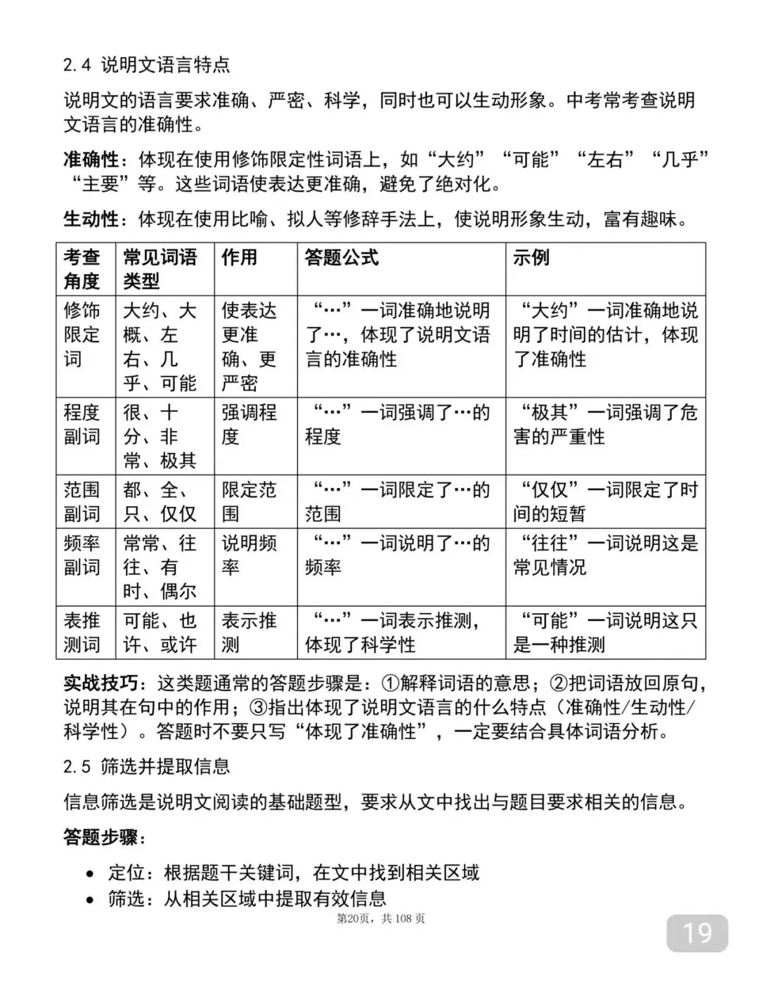 中考语文考前必背答题技巧笔记-第19张图片-四季读书网