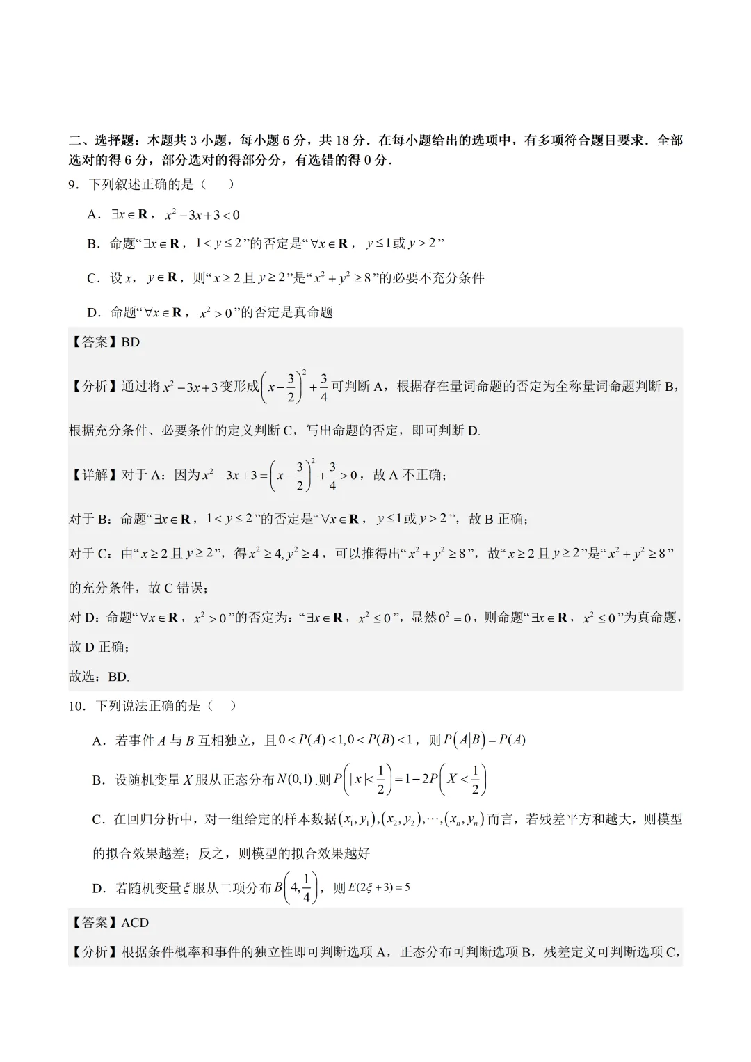 深圳外国语学校高二数学期末模拟试卷及答案(2026.6)-第11张图片-四季读书网