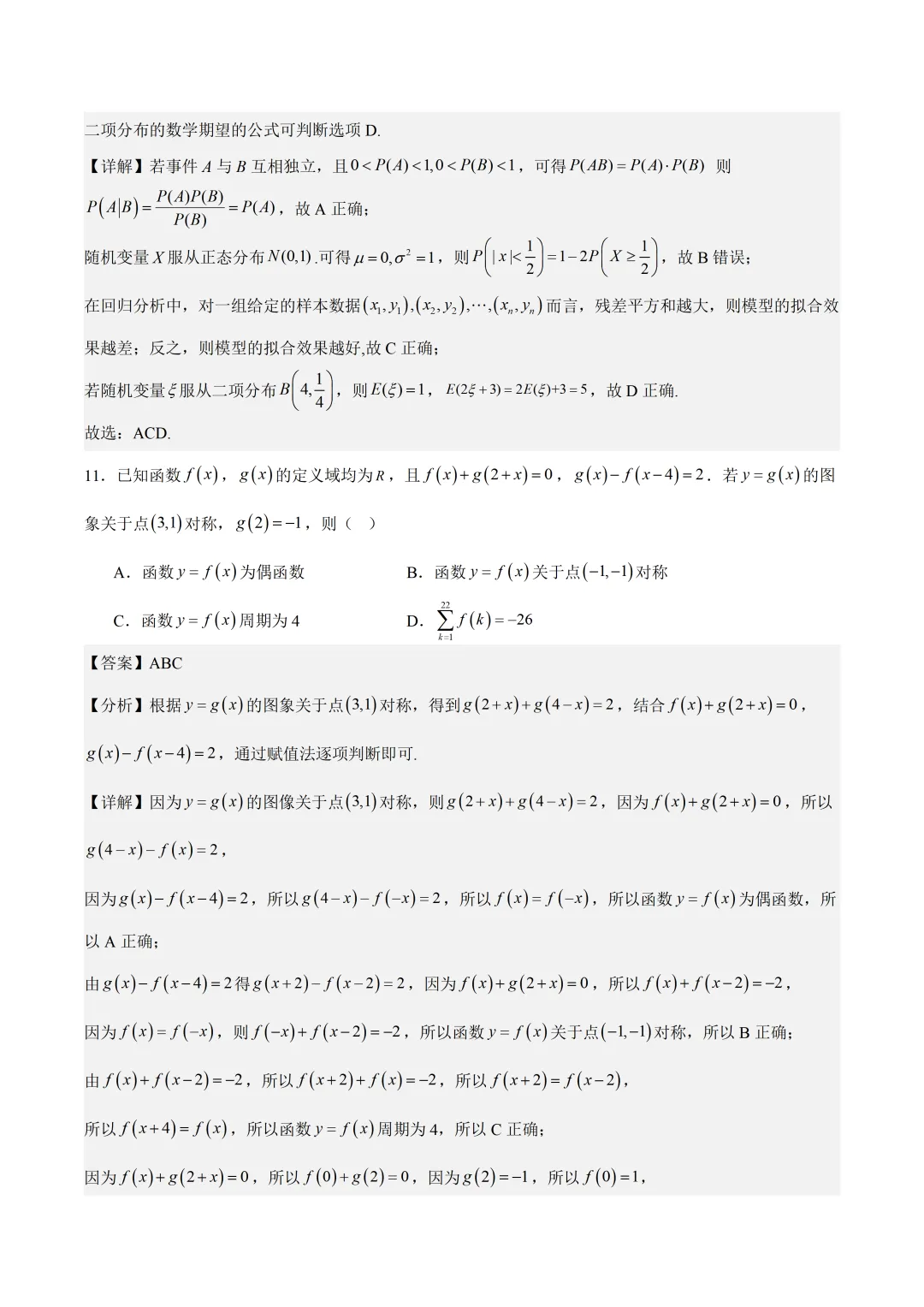深圳外国语学校高二数学期末模拟试卷及答案(2026.6)-第12张图片-四季读书网