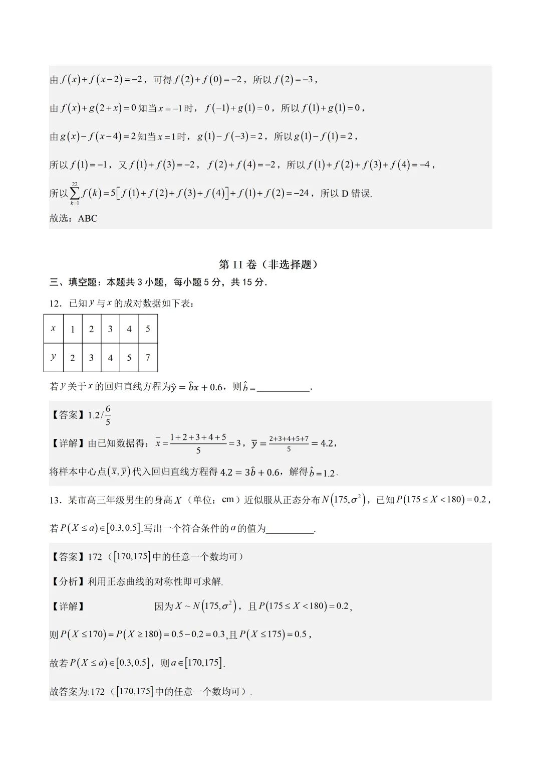 深圳外国语学校高二数学期末模拟试卷及答案(2026.6)-第13张图片-四季读书网