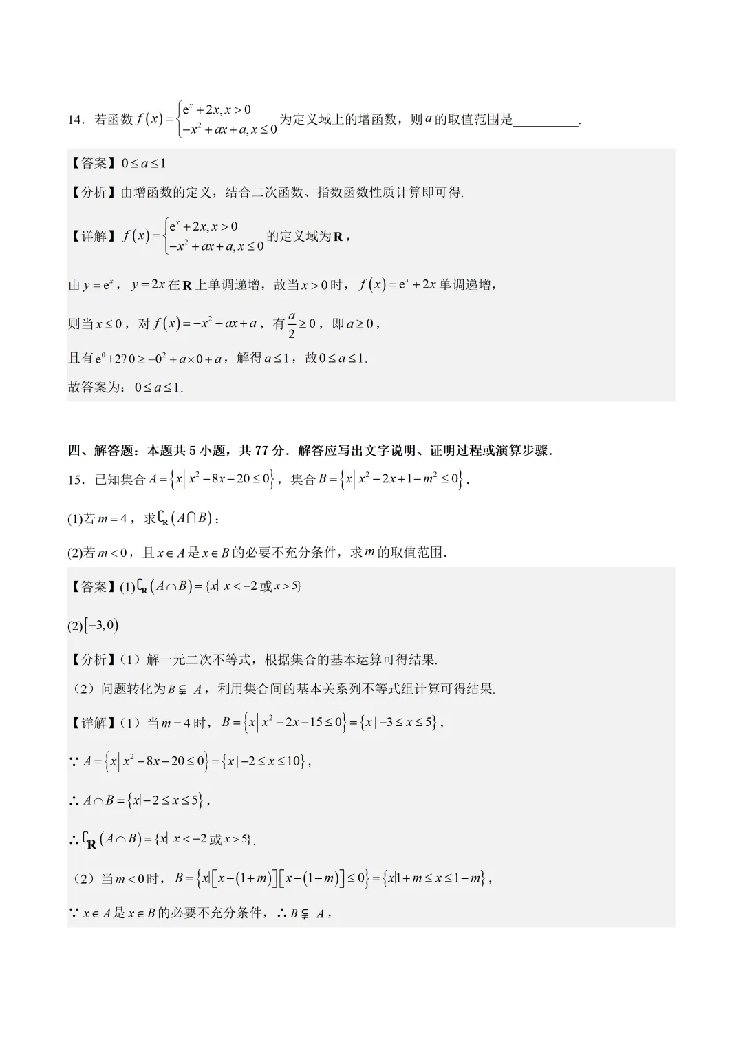 深圳外国语学校高二数学期末模拟试卷及答案(2026.6)-第14张图片-四季读书网