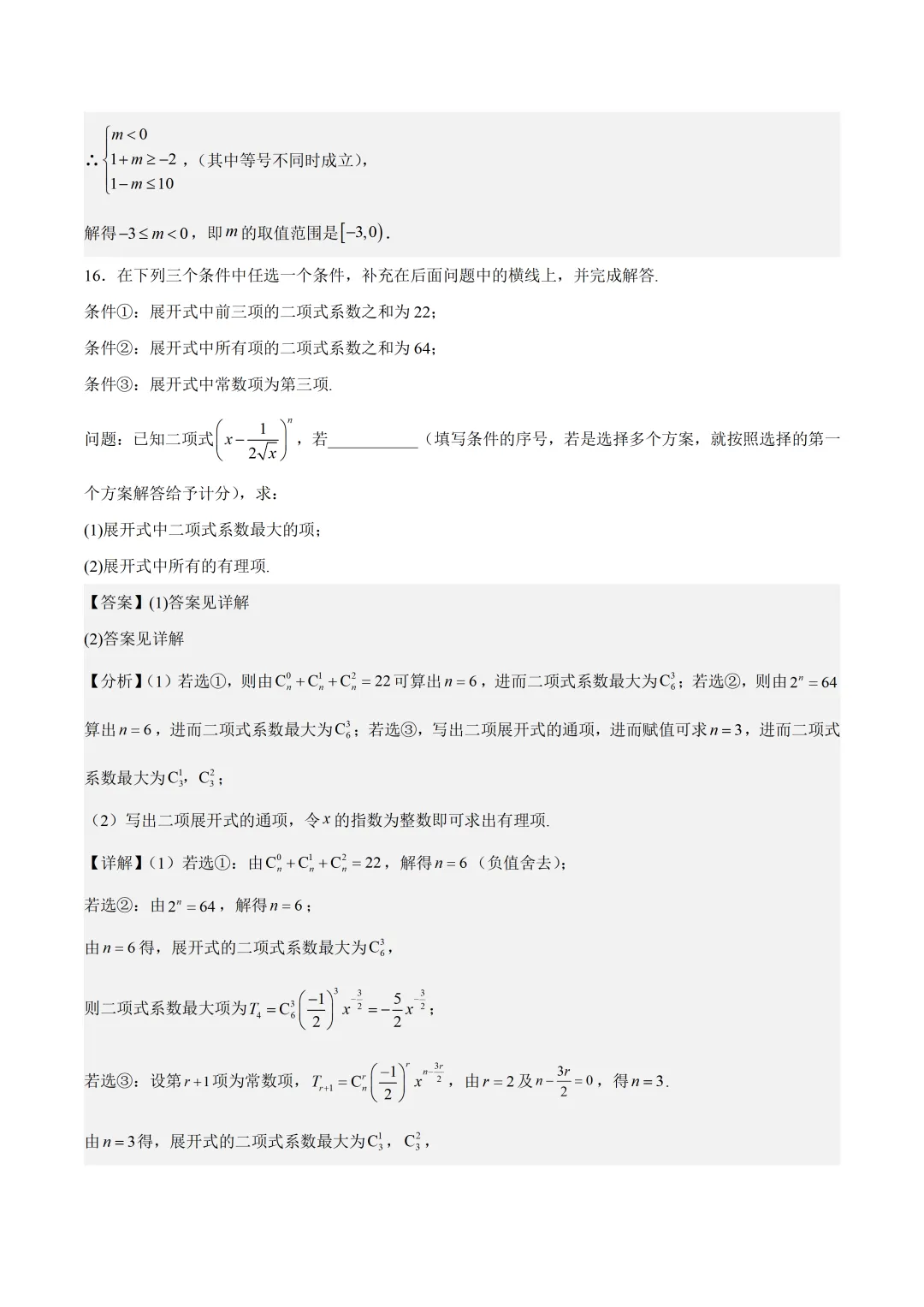 深圳外国语学校高二数学期末模拟试卷及答案(2026.6)-第15张图片-四季读书网