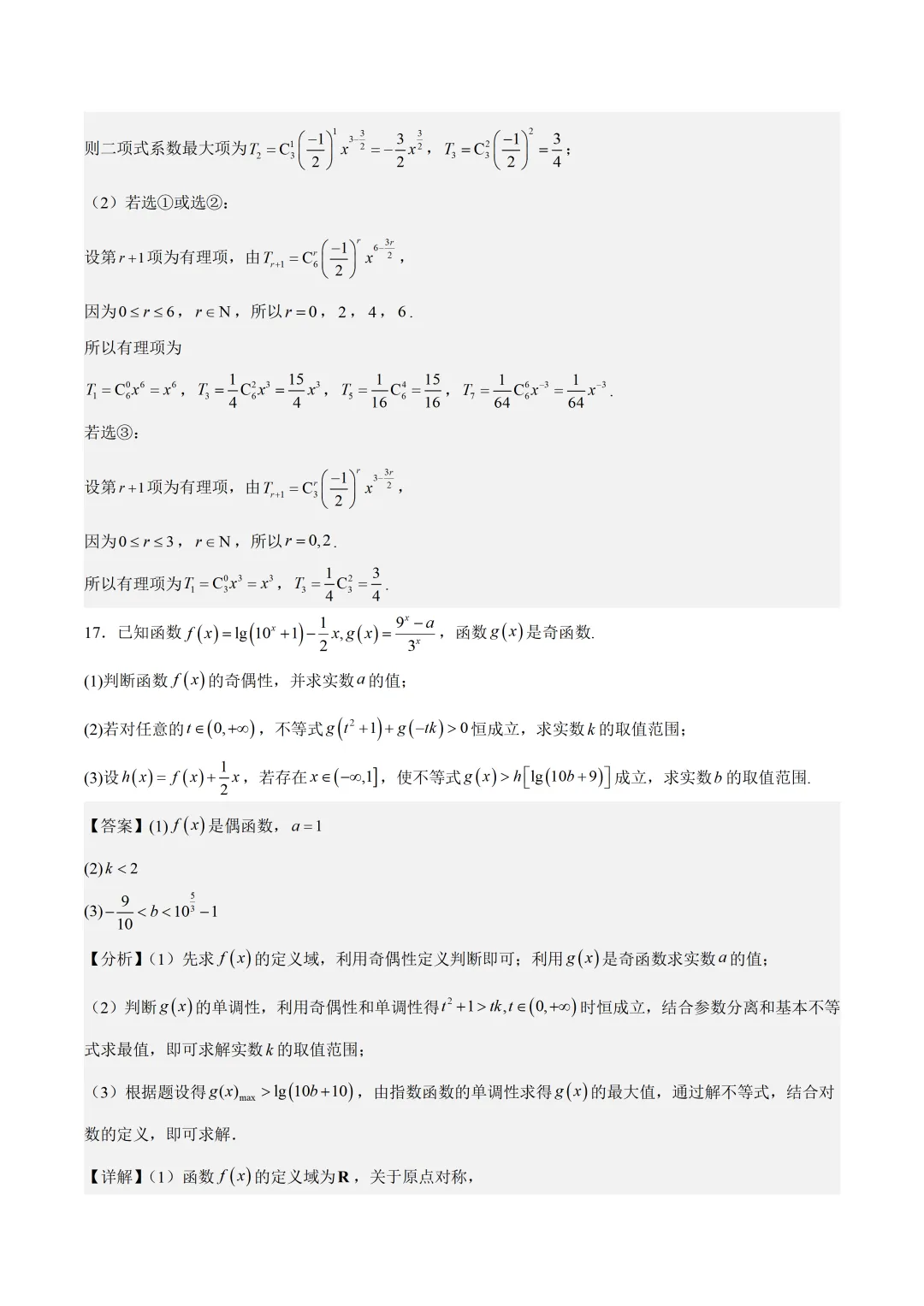 深圳外国语学校高二数学期末模拟试卷及答案(2026.6)-第16张图片-四季读书网