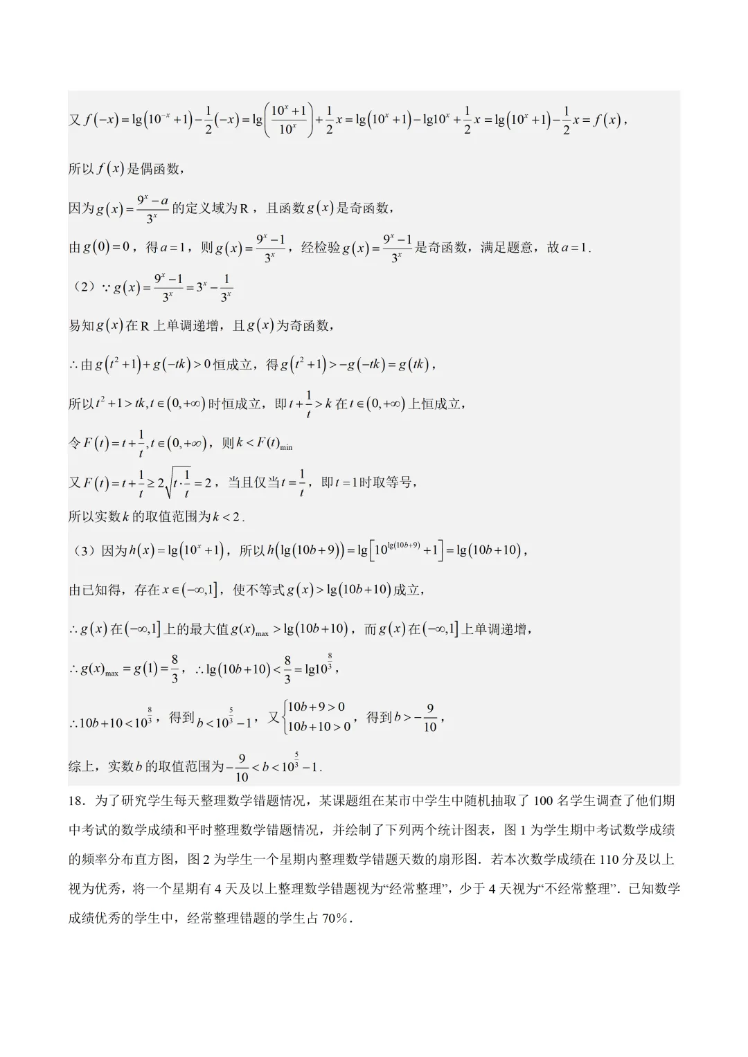 深圳外国语学校高二数学期末模拟试卷及答案(2026.6)-第17张图片-四季读书网
