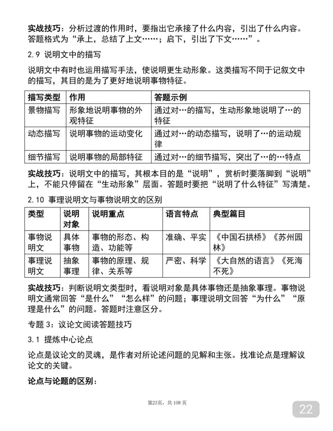 中考语文考前必背答题技巧笔记-第22张图片-四季读书网